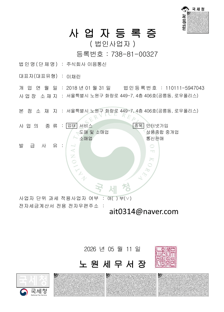 사업자등록증
